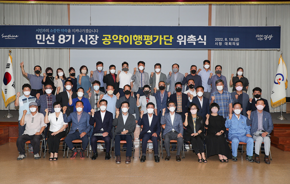 민선8기 분야별 전문가로 구성된 48명의 평가단을 위촉했다. ⓒ 광양시