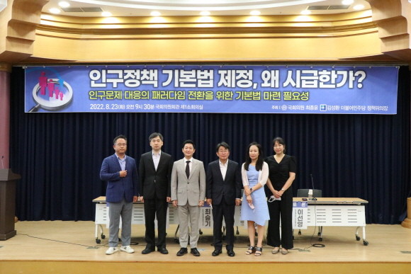 최종윤 더불어민주당 주최로 '인구정책기본법 제정, 왜 시급한가' 토론회가 진행됐다. ⓒ 최종윤 더불어민주당 의원실