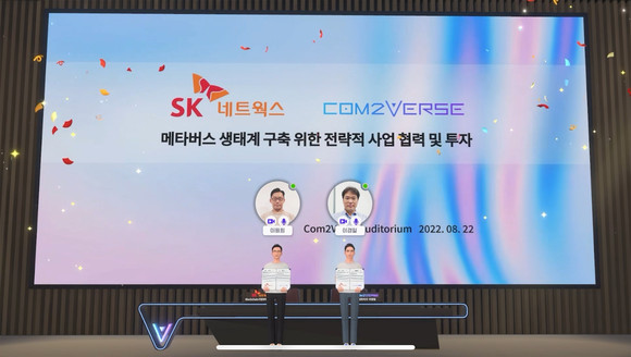 SK네트웍스가 컴투버스와 ‘메타버스 생태계 구축 위한 전략적 사업 협력 및 투자’ 양해각서를 23일 체결했다. ⓒ SK네트웍스