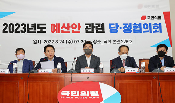 국민의힘과 정부는 24일 2023년도 예산안 관련 당·정협의회를 열어 구직 청년 300만원 도약준비금 지급, 저소득층 에너지바우처 50% 인상 등을 발표했다. ⓒ 연합뉴스