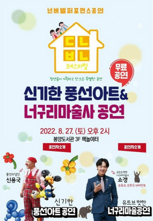 동네방네 페스티벌 홍보물. ⓒ 제천시