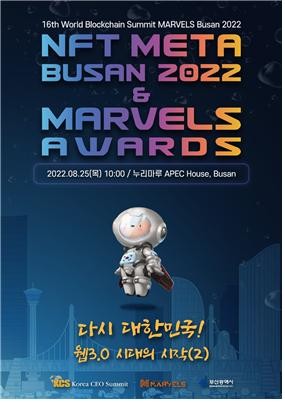 지난 25일 부산 누리마루 APEC House에서 개최된 'NFT META Busan 2022 및 MARVELS Awards' 포스터. ⓒ 코리아씨이오서밋