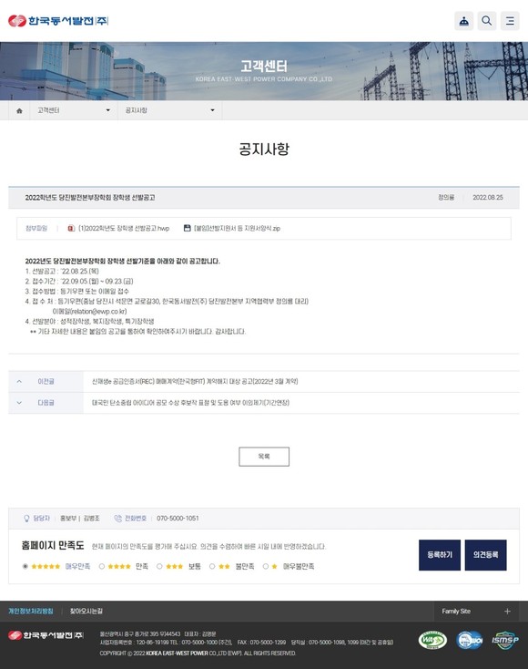 지역인재 장학생 모집 공고문. ⓒ 당진발전본부