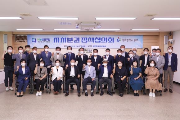 임택 광주 동구청장과 이병훈 더불어민주당 광주시당위원장 등 참석자들이 26일 자치분권정책협의회를 개최한 뒤 기념촬영을 하고 있다. ⓒ 광주 동구청