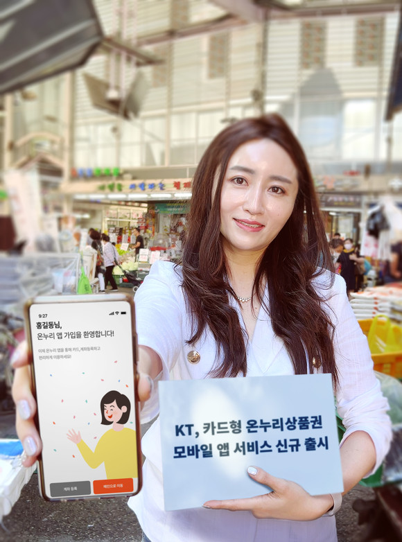 KT 직원이 대전중앙시장에서 카드형 온누리상품권을 사용할 수 있는 '온누리상품권' 모바일 앱을 소개하고 있다. ⓒ KT
