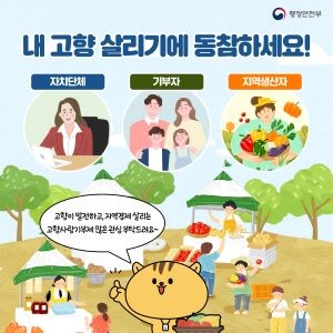 고향사랑기부제 홍보 포스터. ⓒ 행정안전부