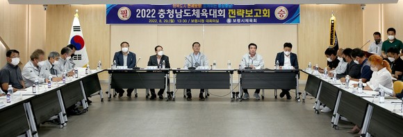 보령시가 29일 2022충청남도체육대회 우수 성적 위한 종목별 전략보고회를 개최했다. ⓒ 보령시
