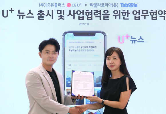 지난 29일 LG유플러스 용산사옥에서 김태훈 LG유플러스 광고사업단장 상무(왼쪽)와 이영 타불라코리아 대표가 제휴를 맺고 기념사진을 촬영하는 모습. ⓒ LG유플러스