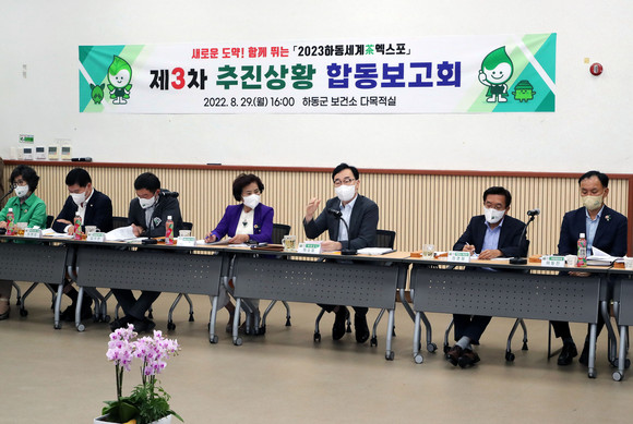 하동군이 2023하동세계차엑스포 추진상황 합동보고회를 개최하고 있다. ⓒ 하동군