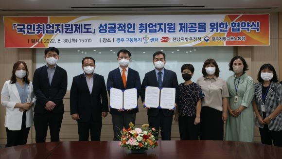 30일 전남지방우정청이 광주지방고용노동청과 '일경험 프로그램' 업무협약을 체결하고 관계자들과 기념촬영을 하고 있다. ⓒ 전남지방우정청