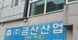 전남 돌산 우두리에 위치한 (주)금산산업. ⓒ 프라임경제