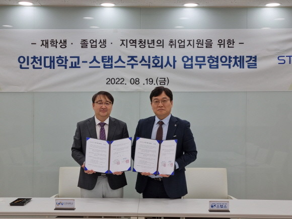 인천대와 스탭스가 고용노동부 국민취업지원제도 이행을 위한 업무협약을 체결했다. ⓒ 스탭스