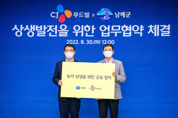 남해군과 CJ 푸드빌이 상생발전을 위한 업무협약을 체결하고 있다. ⓒ 남해군