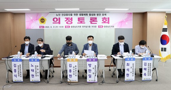 31일 노인 건강 증진을 위한 생활체육 활성화 방안 의정토론회 개최 모습. ⓒ 의회사무국