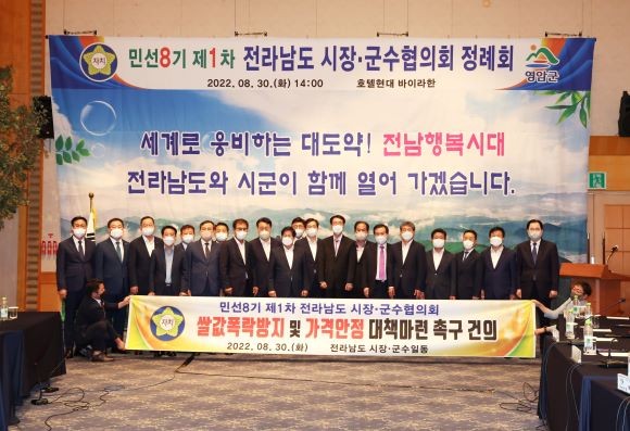 민선 8기 제1차 전남 시장·군수협의회 시장·군수들이 회의를 마치고 기념촬영을 하고 있다. ⓒ 화순군