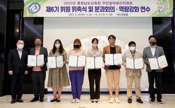 김지철 교육감은 지난 30일 제6기 주민참여예산위원회 위원 위촉 및 위촉장을 수여 후 기념촬영을 하고 있다. ⓒ 충남교육청
