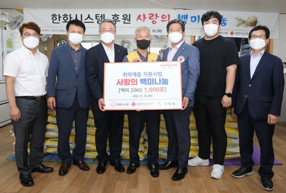 한화시스템 지역사회 취약계층을 위해 쌀 1000포대를 기부했다. ⓒ 한화시스템