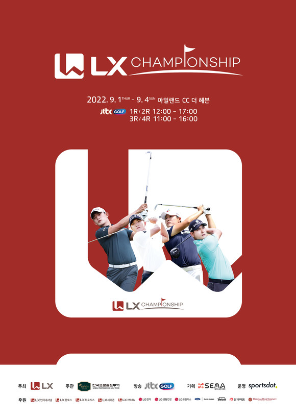 LX가 KPGA 코리안투어 2022 시즌의 신설 대회를 개최한다. ⓒ LX홀딩스