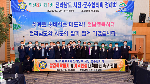 지난 30일 영암군에서 민선8기 들어 처음으로 전남시장군수협의회 정례회가 열렸다. ⓒ 여수시