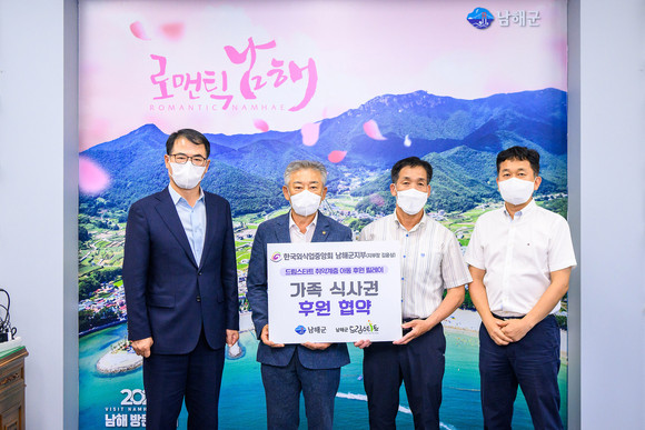 남해군과 한국외식업중앙회 남해군지부가 '드림스타트 및 저소득 아동 가정' 가족 식사권 제공 협약을 맺고 있다. ⓒ 남해군