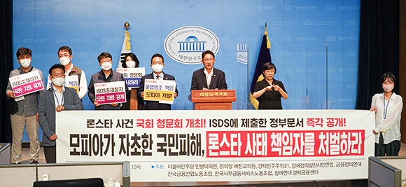 배진교 정의당 의원은 1일 경제 관련 시민단체들과 함께 '모피아가 자초한 국민피해, 론스타 사태 책임자를 처벌하라' 기자회견을 진행했다. ⓒ 배진교 정의당 의원실