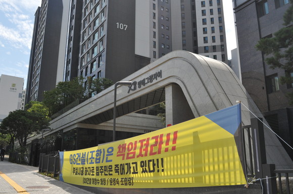 방배그랑자이 입구에는 부실시공 하자를 규탄하는 현수막이 걸려있다. ⓒ 프라임경제