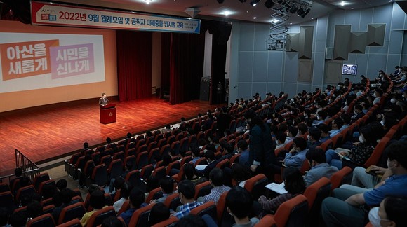 아산시 9월 월례모임 진행 모습. ⓒ 아산시