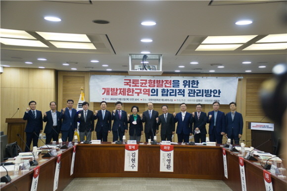 김영선 국민의힘 의원은 지난 1일 국토균형 발전을 위한 개발제한구역의 합리적 관리방안 토론회가 성료됐다고 2일 밝혔다. ⓒ 김영선 국민의힘 의원실