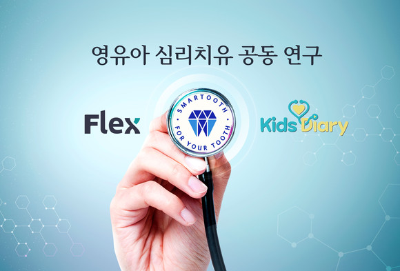 AI 멘탈케어 벤처기업 플랙스가 구강 관리 교육‧서비스 벤처기업 스마투스코리아와 '영유아 심리치유를 위한 교구-교재 개발 공동 연구'에 대한 업무협약을 체결했다. ⓒ 플랙스