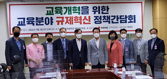 이태규 국민의힘 의원 주최로 2일 교육개혁을 위한 교육분야 규제혁신 정책간담회가 진행됐다. = 박성현 기자