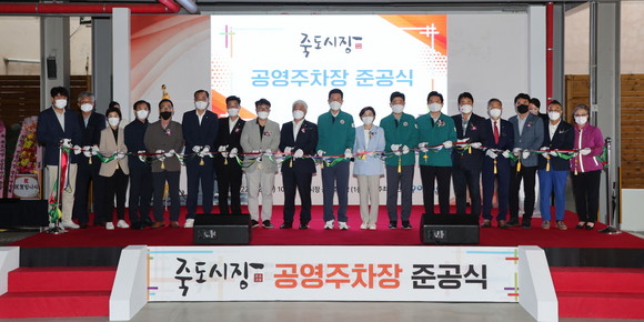 2일 이강덕 포항시장과 참석한 상인회 대표, 내빈들이 포항 죽도시장 공영주차장 준공식을 축하하는 커팅식을 진행하고 있다. ⓒ포항시