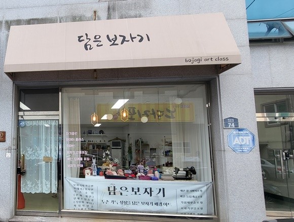 여수시 화장동에 자리 잡은 '담은 보자기'. ⓒ 프라임경제