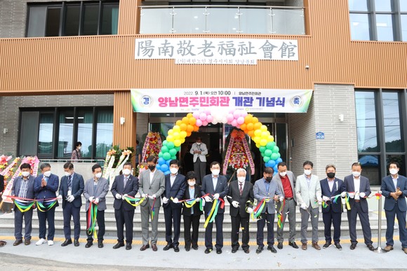 지난 1일 열린 경주시 감포읍 양남면 주민회관 개관식 모습. ⓒ 경주시청