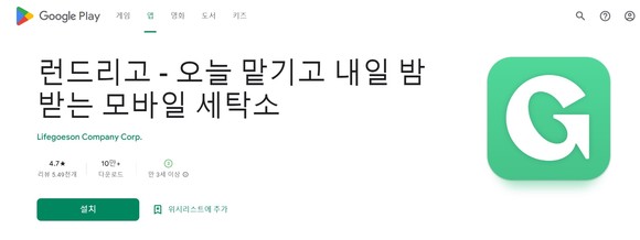 내손내앱] 명품도 Ok, 비대면 세탁 배송 런드리고