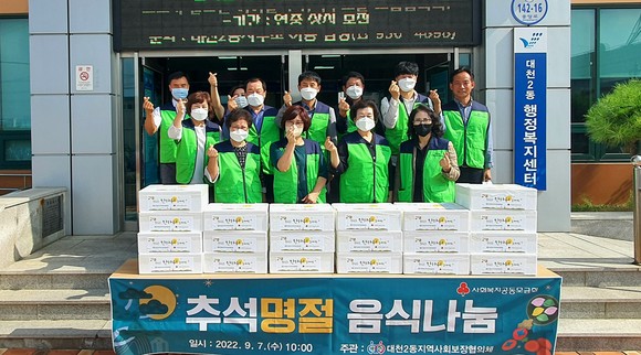 대천2동지역사회보장협의체는 7일 추석맞이 음식지원 전달식을 개최 후 기념촬영을 하고 있다. ⓒ 보령시