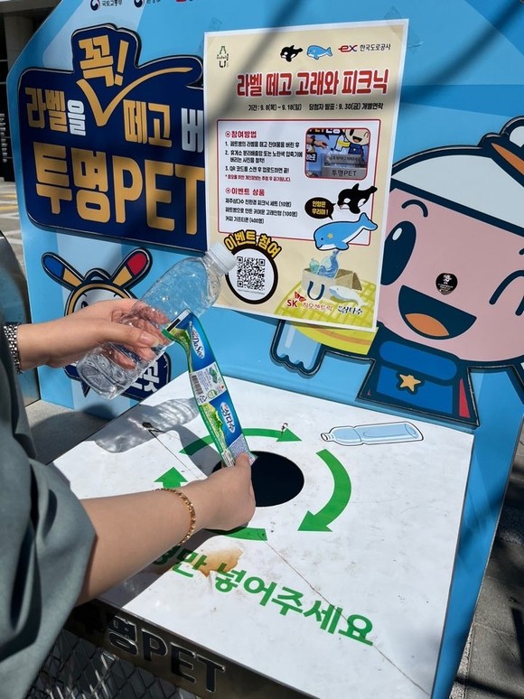 SK지오센트릭이 한국도로공사, 제주삼다수와 함께 전국 205개 휴게소에서 투명 페트병 분리배출 인증샷 공모 이벤트를 시행한다. ⓒ SK지오센트릭
