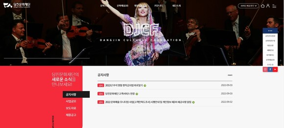 당진문화재단 새로운 홈페이지. ⓒ 당진문화재단