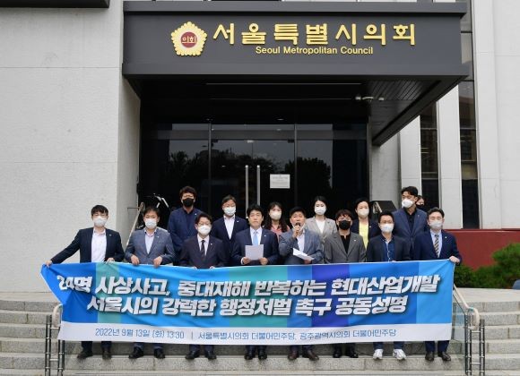 서울특별시의회와 광주광역시의회 더불어민주당 의원들이 13일 오후 1시30분 서울특별시의회 본관 앞에서 학동, 화정동 참사의 주범인 현대산업개발에 대한 강력한 행정 처벌을 촉구하는 공동성명서를 읽고 있다. ⓒ 광주광역시의회