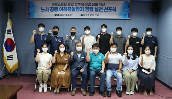 보령시시설관리공단은 13일 노사 공동으로 이해충돌방지 청렴 실천 선포식을 개최 후 기념촬영을 하고 있다. ⓒ 보령시시설관리공단