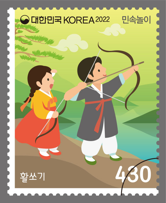 활쏘기 '민속놀이' 기념우표. ⓒ 우정사업본부