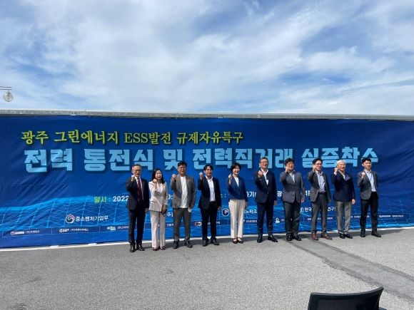 14일 광주 그린에너지 ESS발전 규제자유특구에서 국내 최초로 대용량 전기저장장치(ESS)발전사업자의 전력 직거래 실증을 위한 전력통전식을 개최하고 관계자들이 기념촬영을 하고 있다. ⓒ 중소벤처기업부