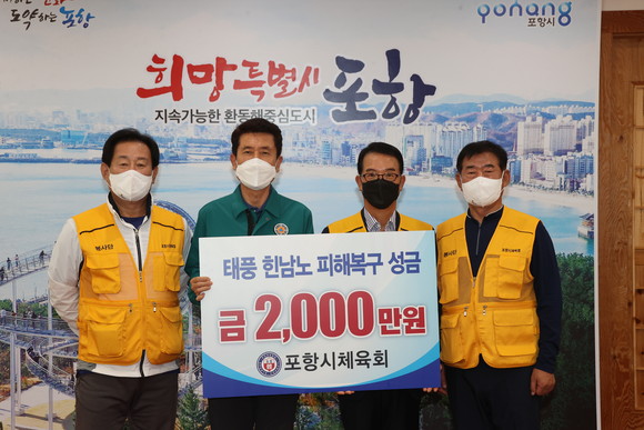 14일 포항시 체육회가 태풍 피해주민들을 도와달라며 포항시에 2000만원을 기부했다. ⓒ 포항시체육회