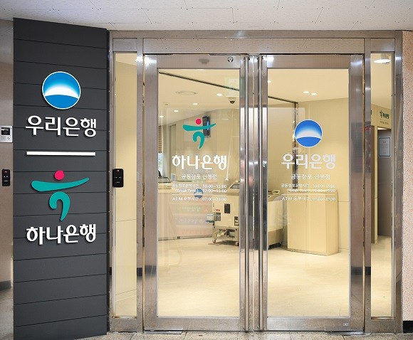 우리은행은 하나은행과 지난 4월25일 은행권 최초로 공동점포를 개점했다. ⓒ 우리은행
