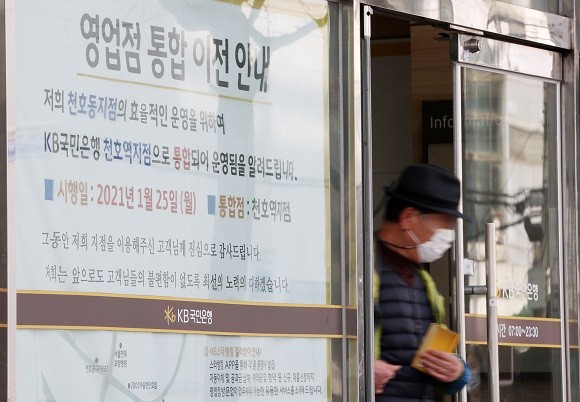 지난 10년간 4대 시중은행은 점포 효율화와 비용절감 등 이유로 점포 수를 감축해왔다. ⓒ 연합뉴스