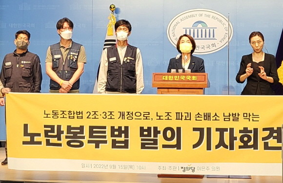 이은주 정의당 의원은 지난 14일 노란봉투법을 국회에 제출했다면서 15일 기자회견을 열어 법 통과를 촉구했다. =박성현 기자