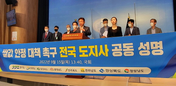 경기·충청·전라·경상·강원 등 전국 8곳의 도지사들이 국회에 방문, 쌀값 안정대책 촉구를 위한 공동성명서를 발표했다. =박성현 기자