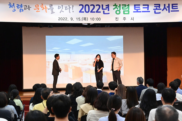 진주시가 직원대상 토크 콘서트 '청렴과 문화를 잇다'를 개최하고 있다. ⓒ 진주시