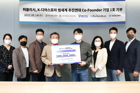 K-디아스포라 범세계 추진연대·퍼블리시는 지난 14일 기부 약정을 진행했다. ⓒ K-디아스포라 범세계 추진연대