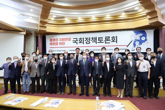 지난 16일 국회의원회관 제1 소회의실에서 '충청권 지방은행 부활을 위한 국회 정책토론회'가 개최됐다. ⓒ 홍문표 의원실