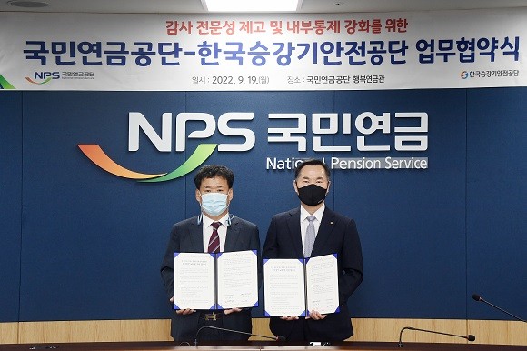 19일 오전, 국민연금공단 본부에서 국민연금공단 김영 상임감사(왼쪽)와 한국승강기안전공단 정한구 상임감사(오른쪽)가 업무협약 체결 후 기념촬영을 하고 있다. ⓒ 국민연금공단